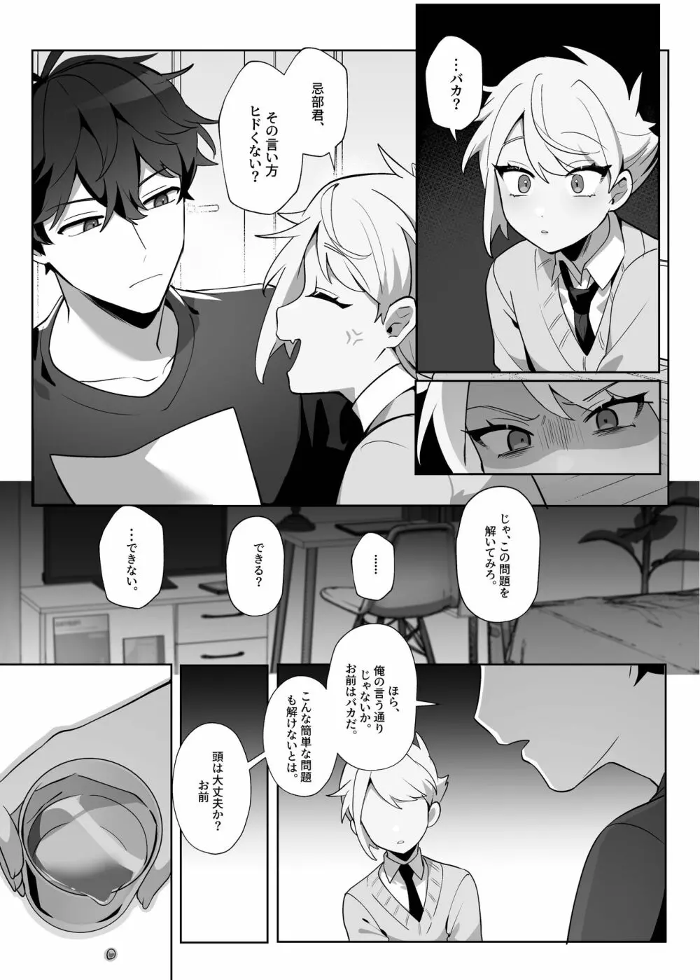 最低な彼と 素直になれないウサギ - page15