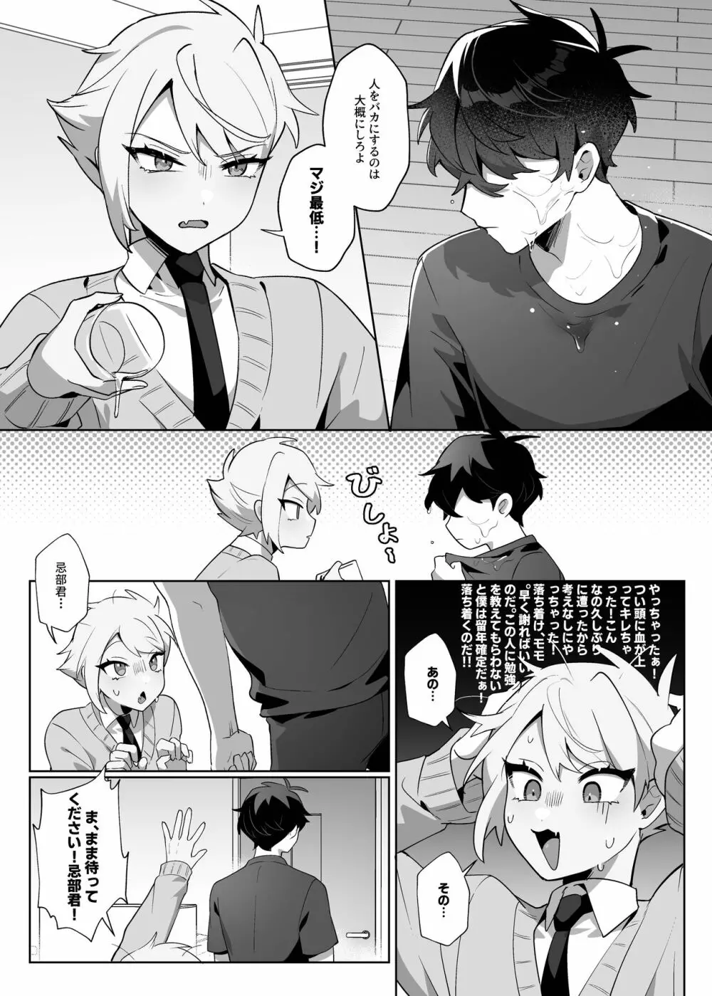 最低な彼と 素直になれないウサギ - page16