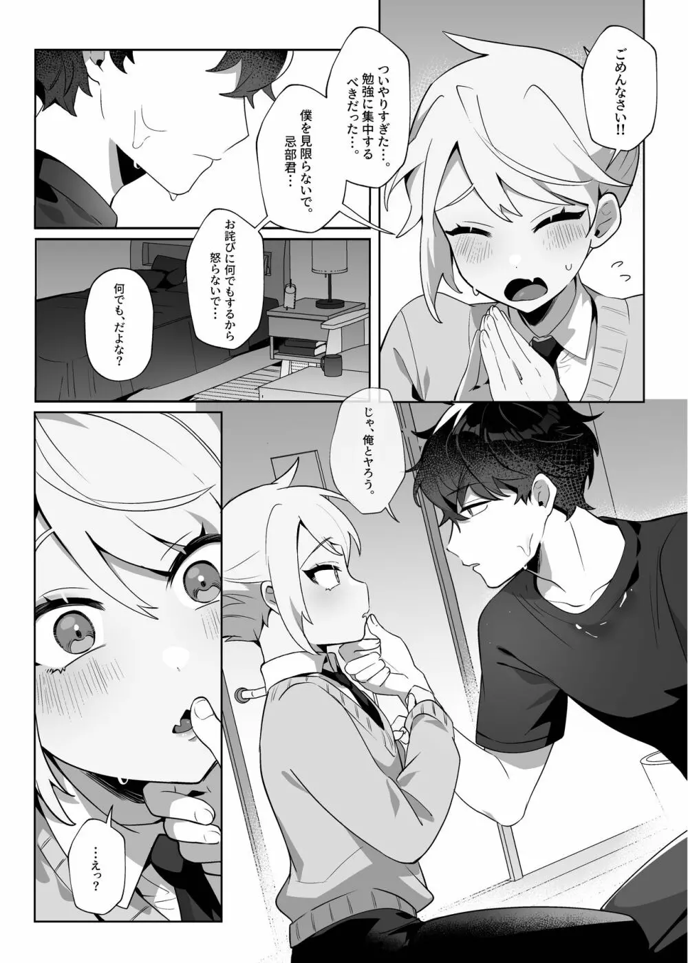 最低な彼と 素直になれないウサギ - page17