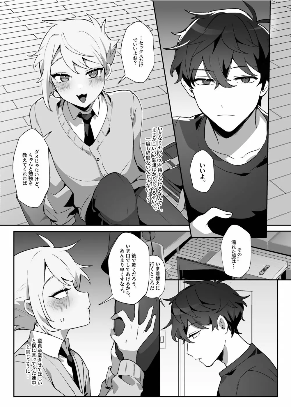 最低な彼と 素直になれないウサギ - page18