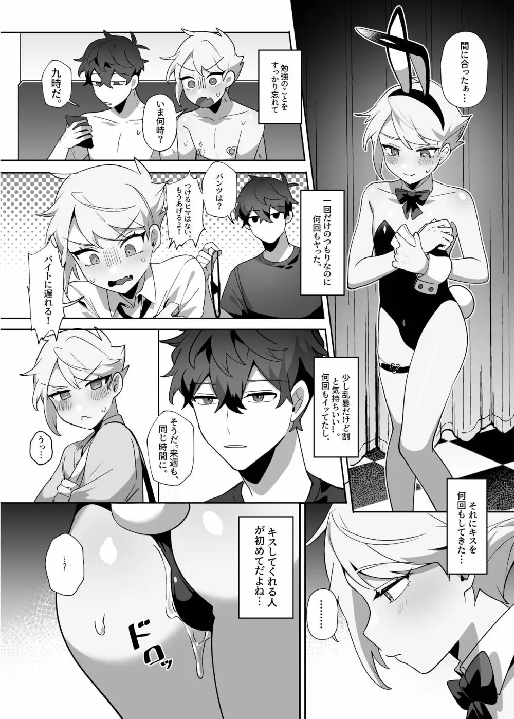 最低な彼と 素直になれないウサギ - page33