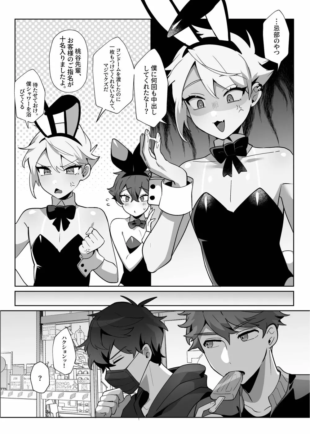 最低な彼と 素直になれないウサギ - page34