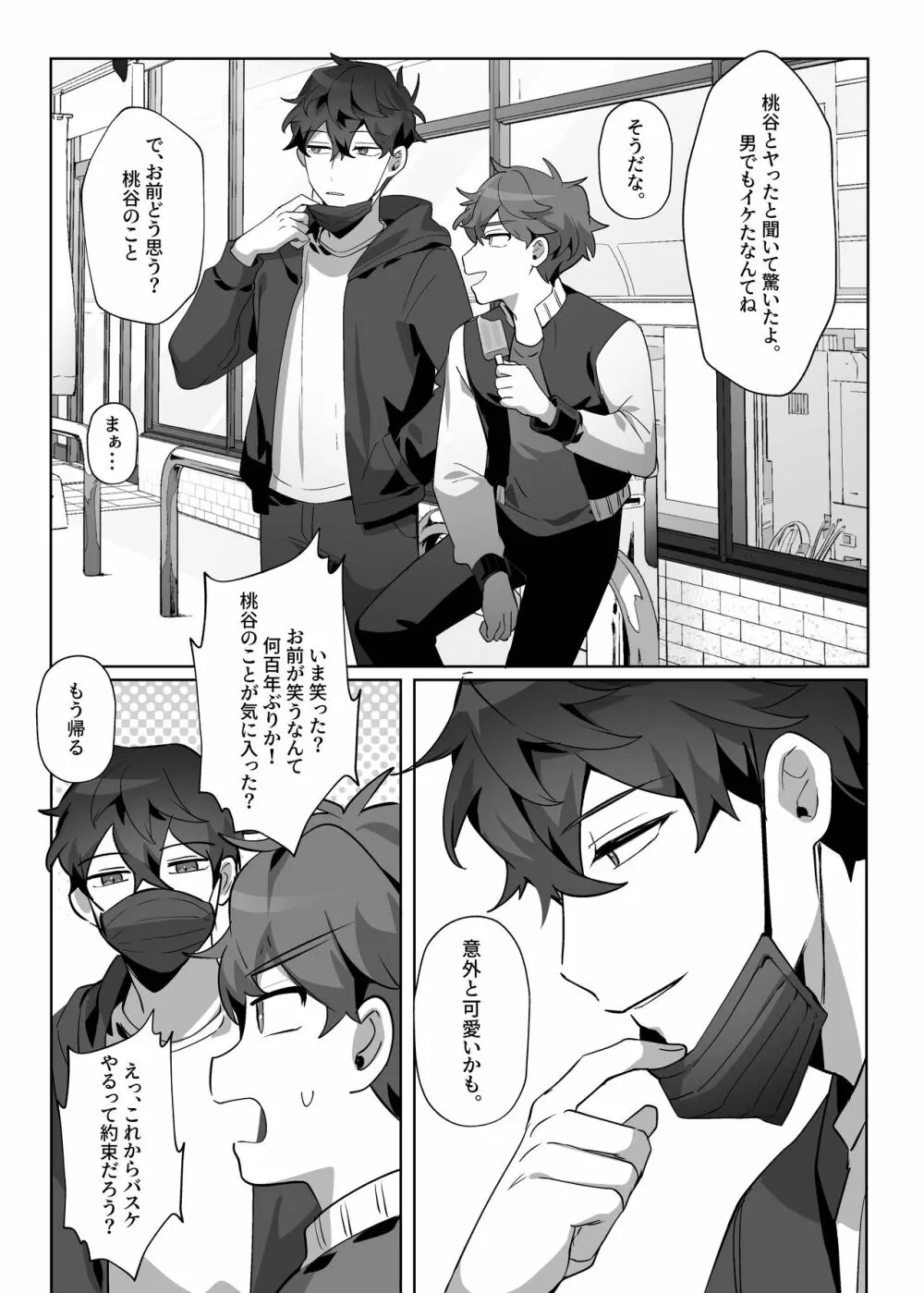 最低な彼と 素直になれないウサギ - page35