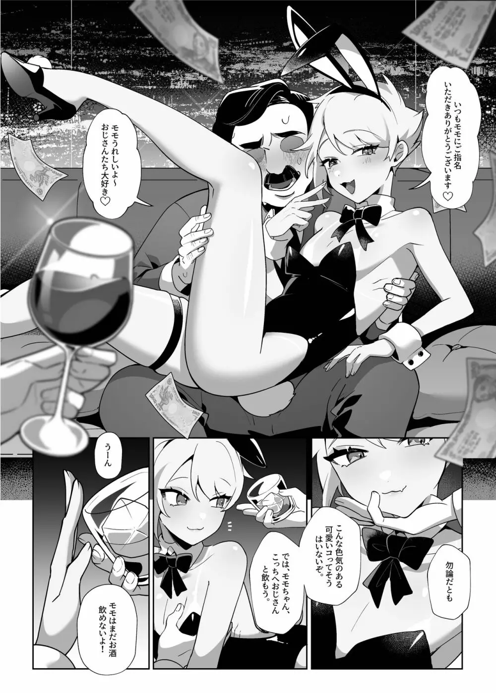 最低な彼と 素直になれないウサギ - page6