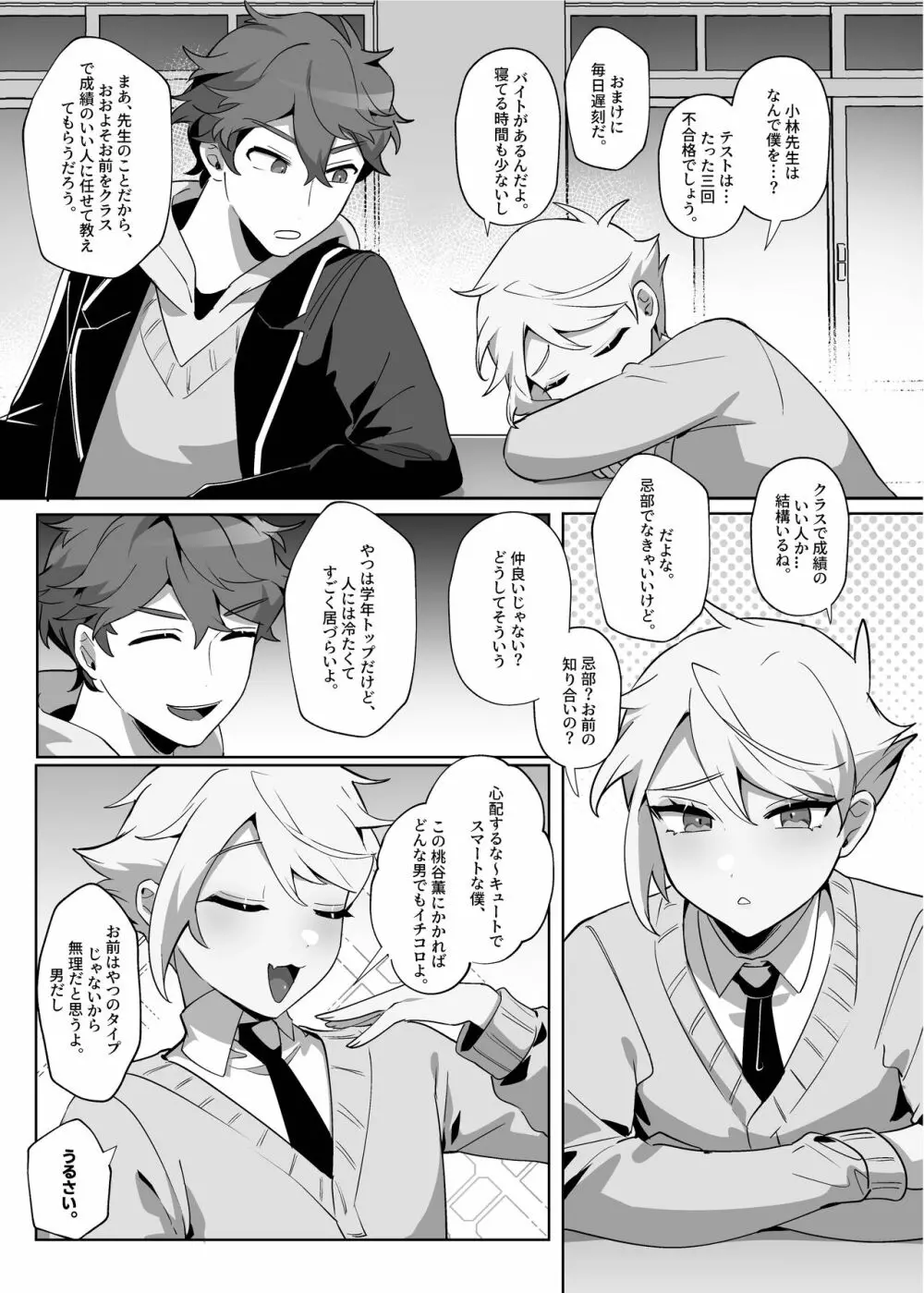 最低な彼と 素直になれないウサギ - page9