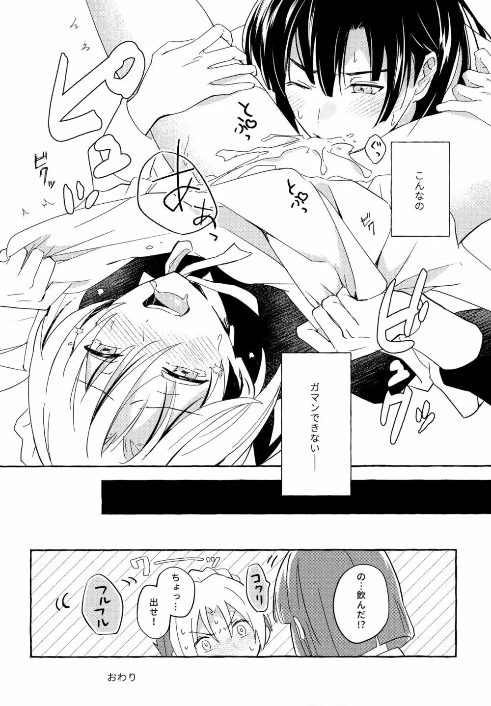 メイドフリルの向こうがわ - page23