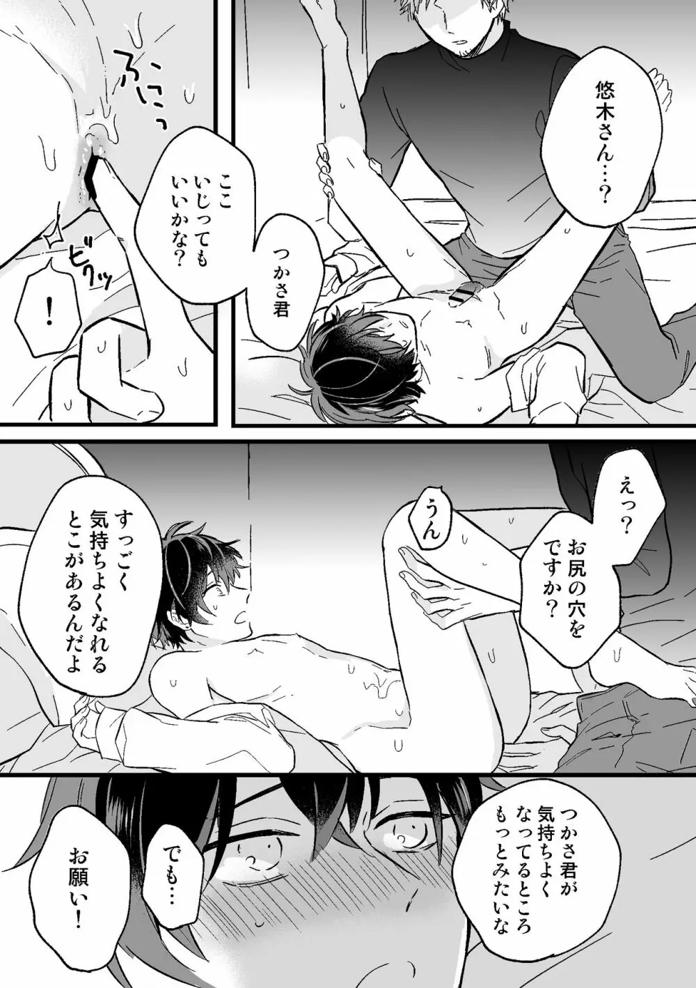 P活DKがメス堕ちするまで - page14