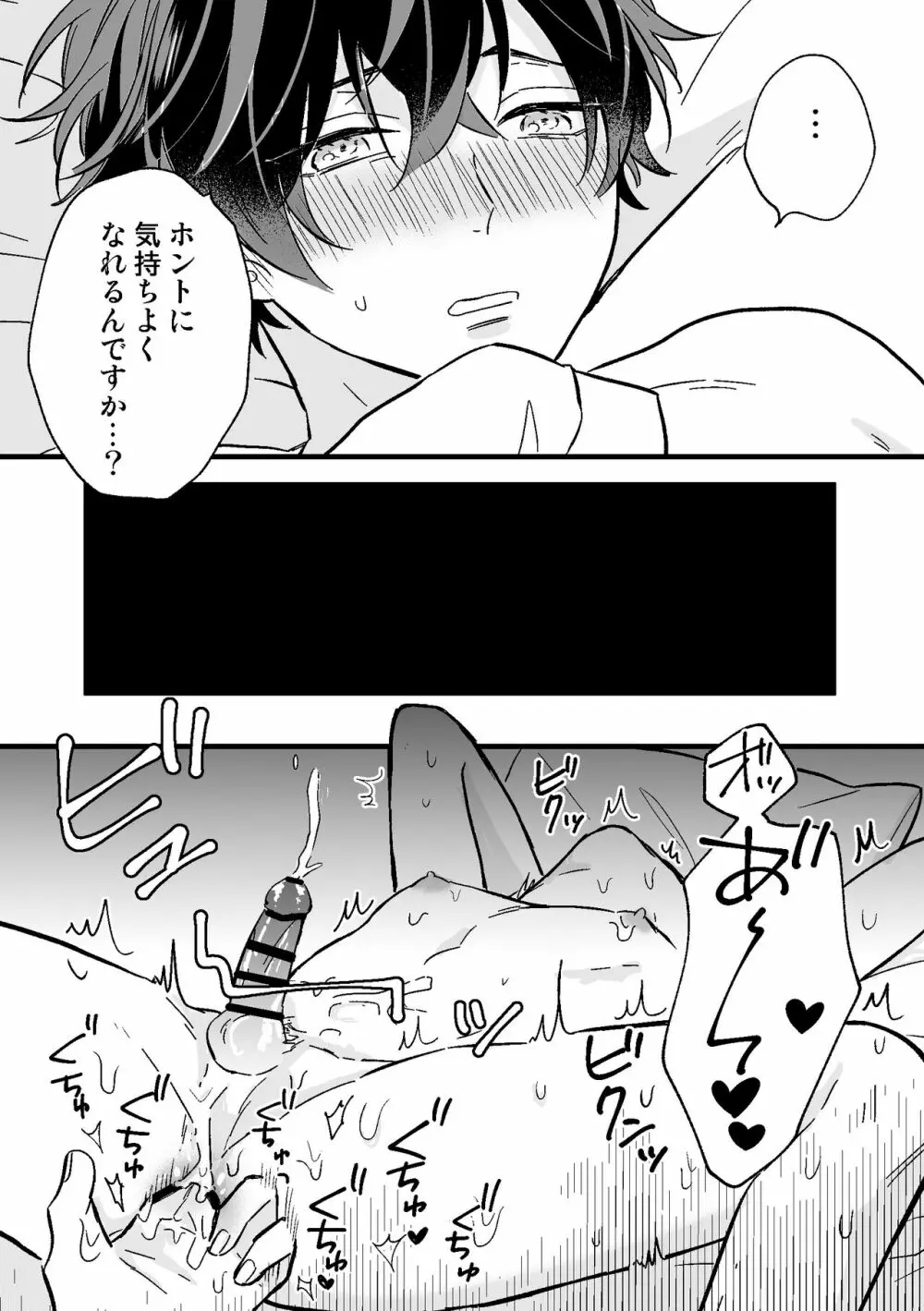 P活DKがメス堕ちするまで - page15