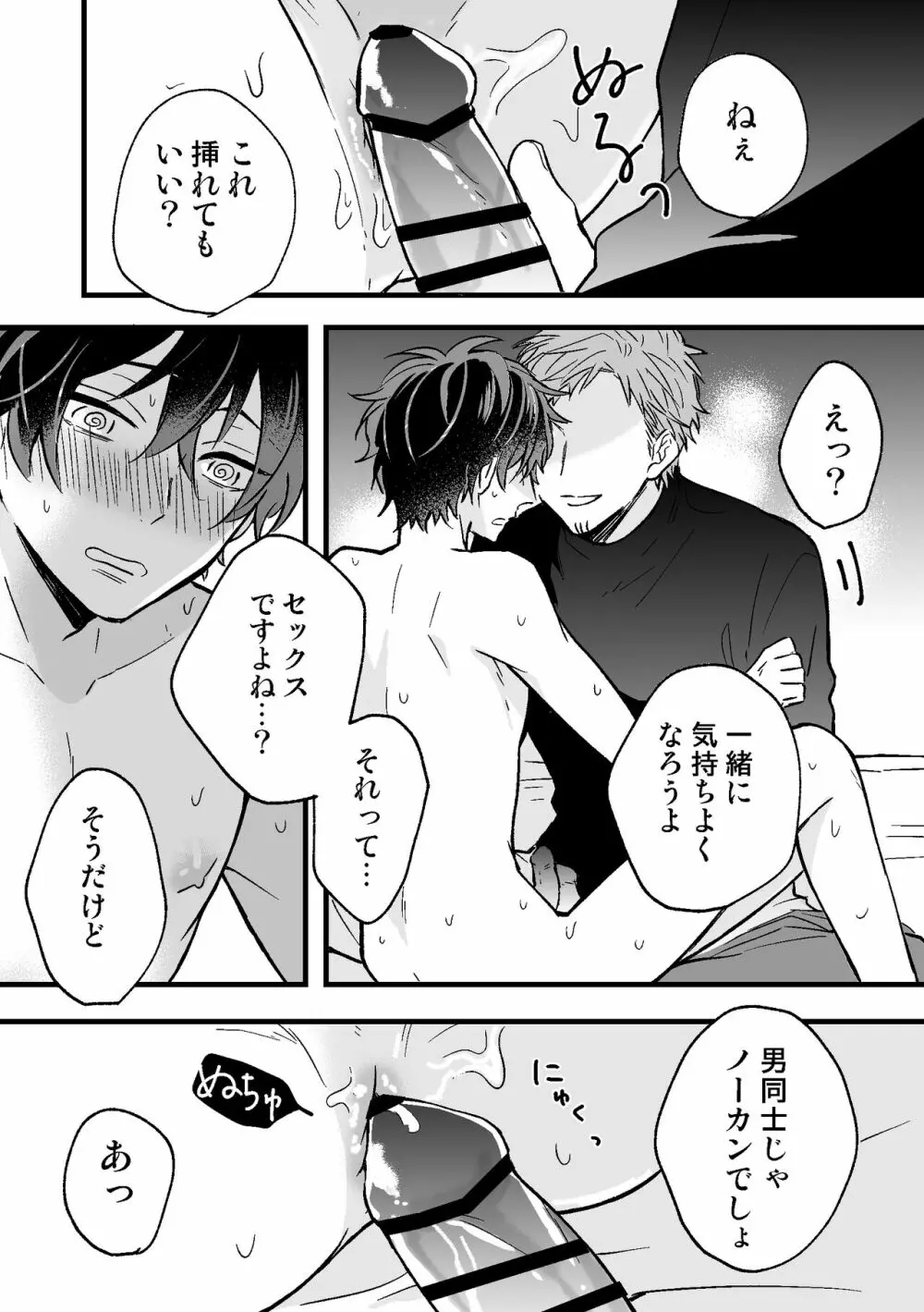 P活DKがメス堕ちするまで - page18