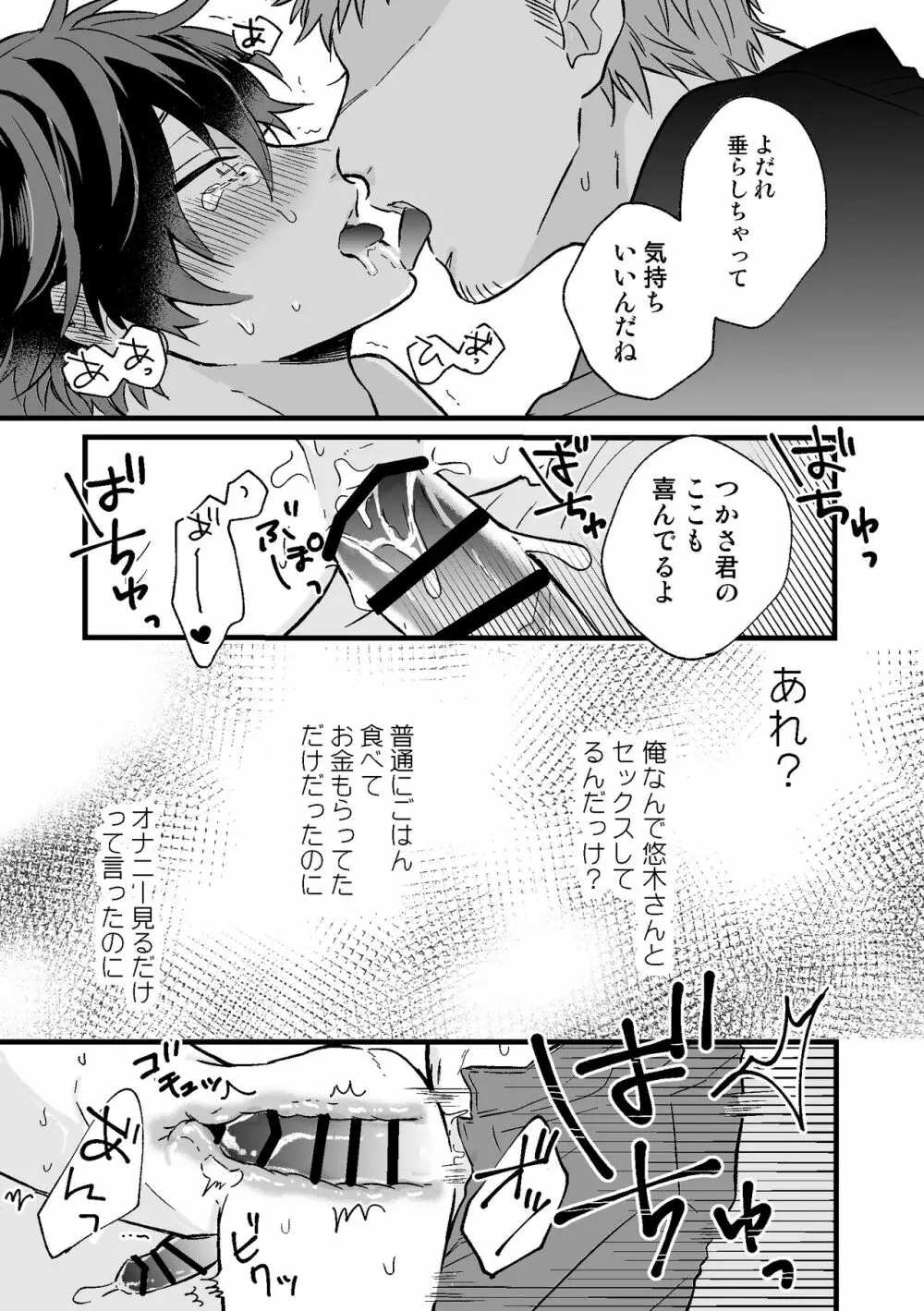 P活DKがメス堕ちするまで - page23