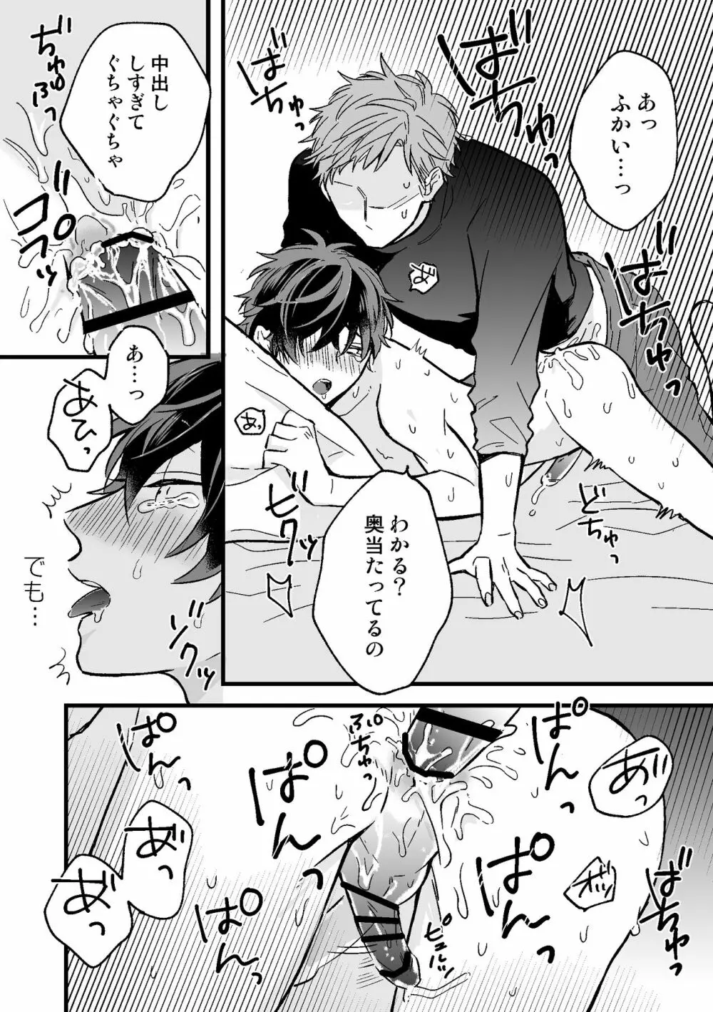 P活DKがメス堕ちするまで - page24