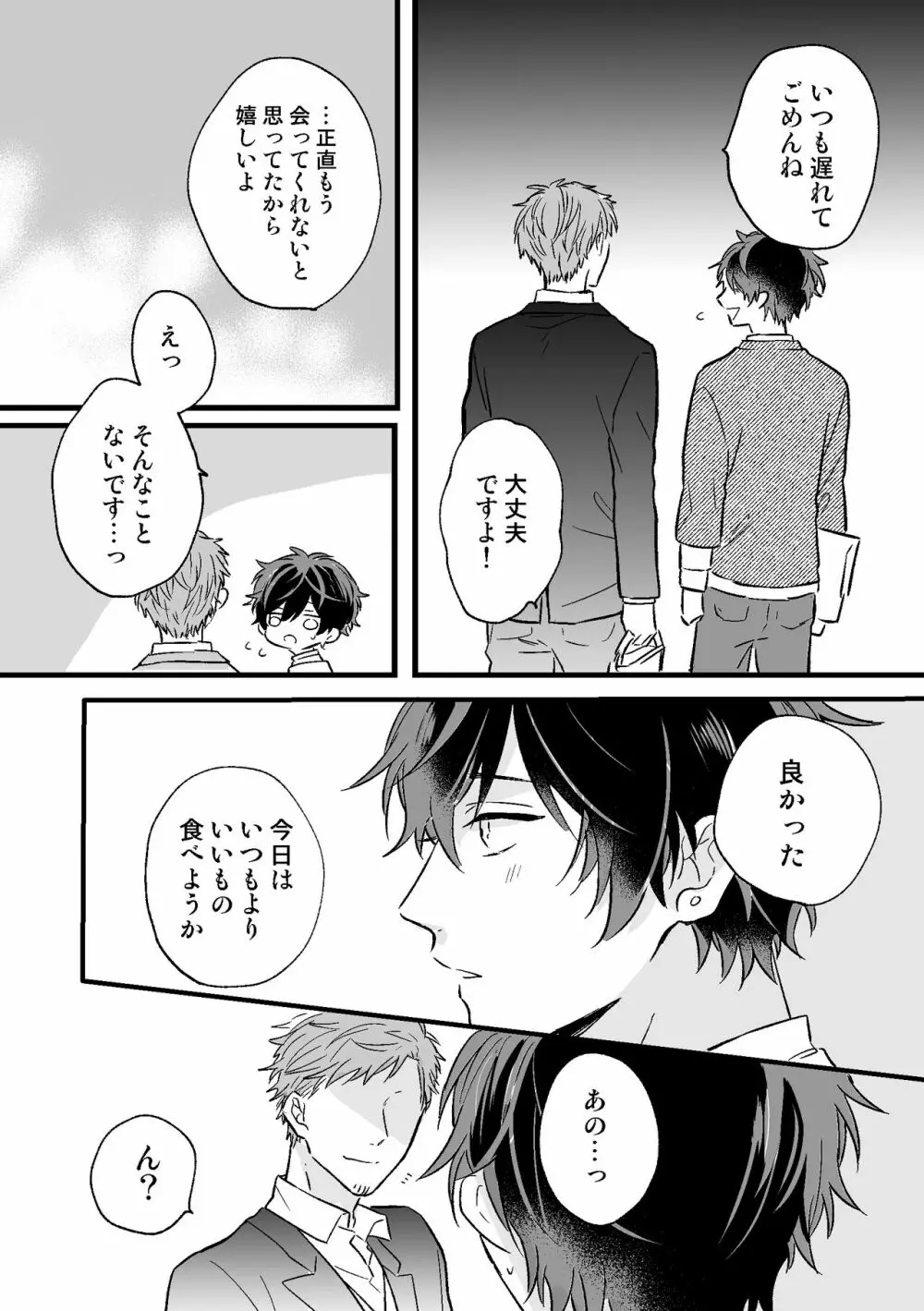 P活DKがメス堕ちするまで - page30