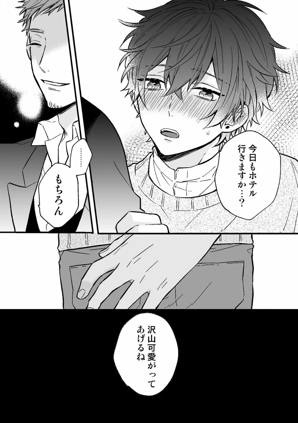 P活DKがメス堕ちするまで - page31