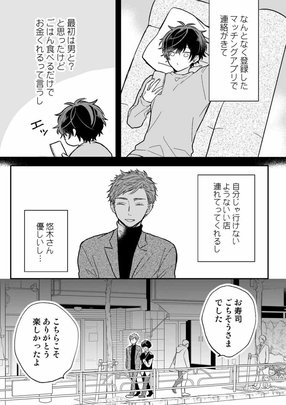 P活DKがメス堕ちするまで - page4