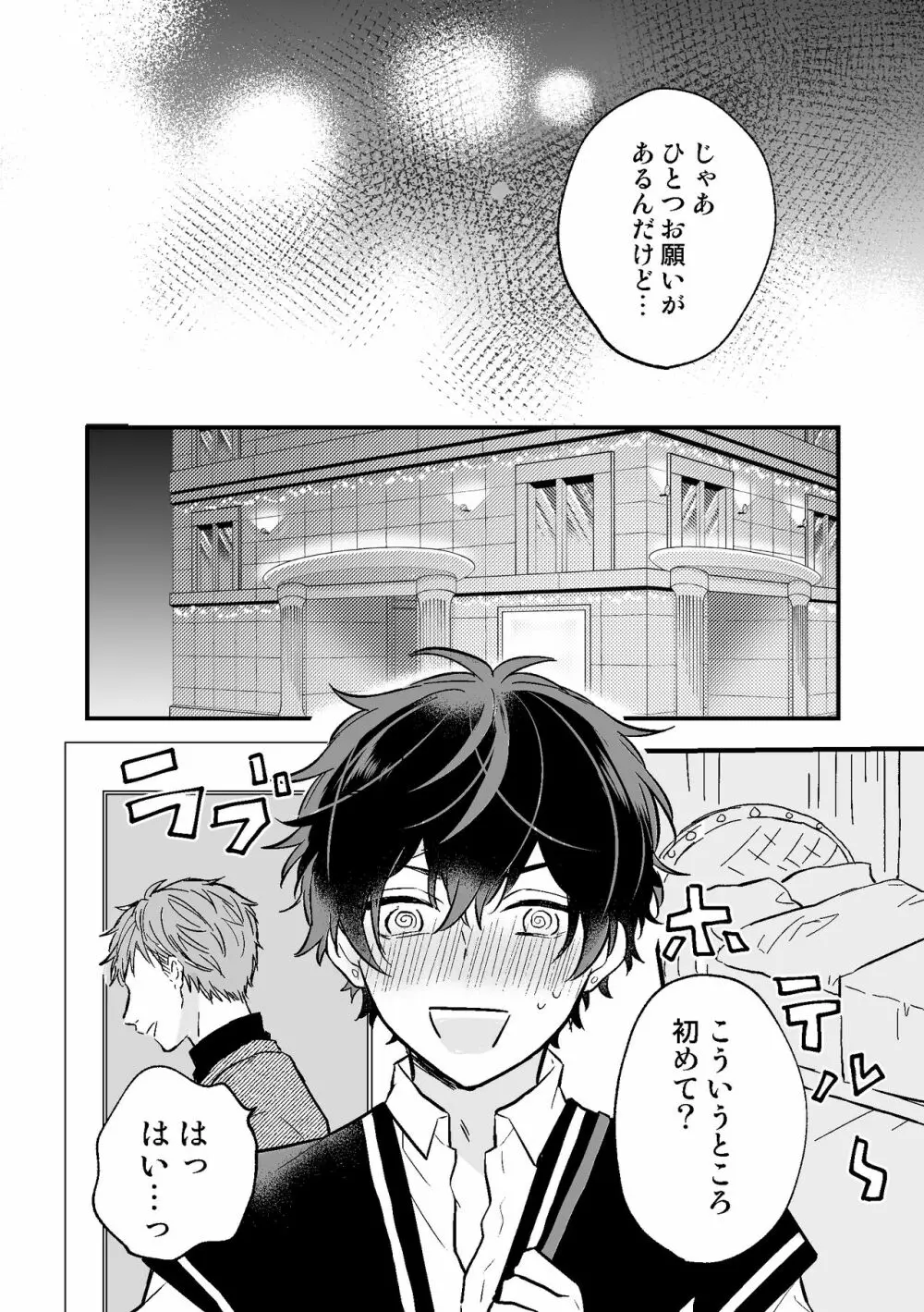 P活DKがメス堕ちするまで - page6