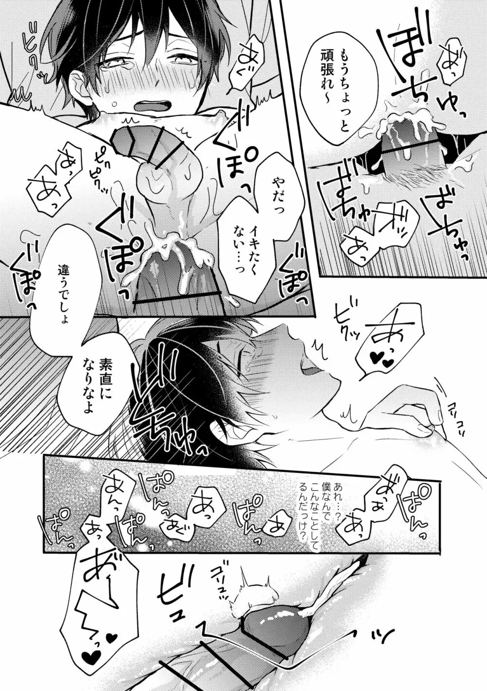 ユズキくんは断れない - page16