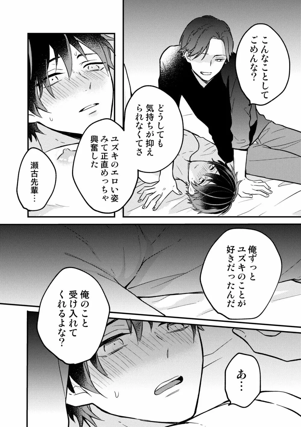 ユズキくんは断れない - page18