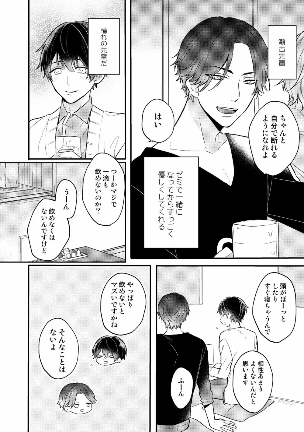 ユズキくんは断れない - page4