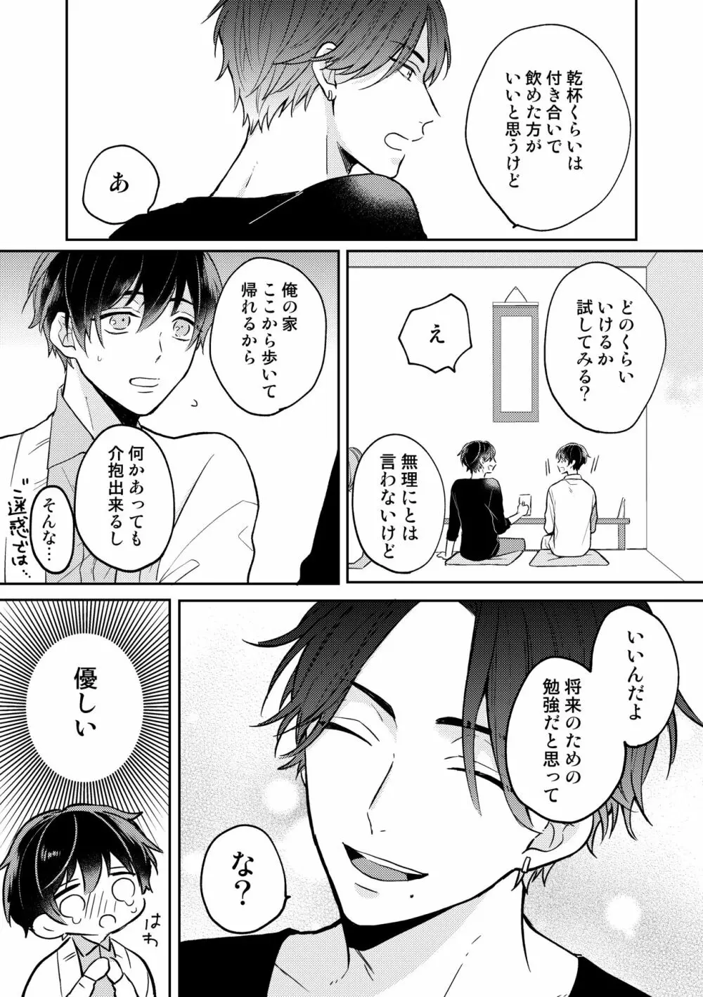 ユズキくんは断れない - page5