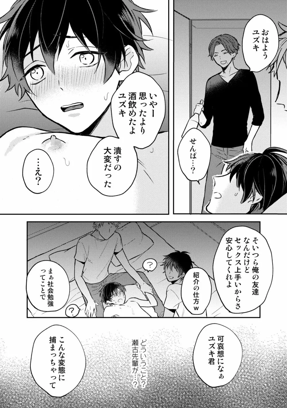 ユズキくんは断れない - page8