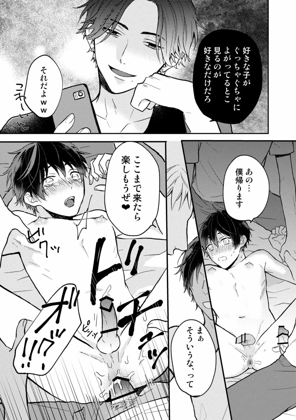 ユズキくんは断れない - page9