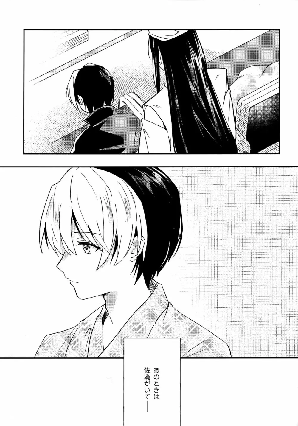 さめない熱は宵のいろ - page10