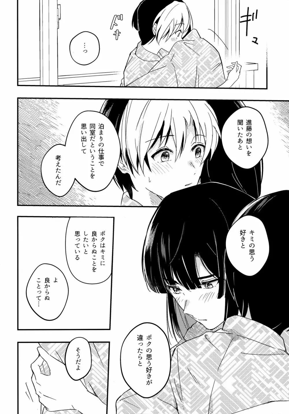 さめない熱は宵のいろ - page13