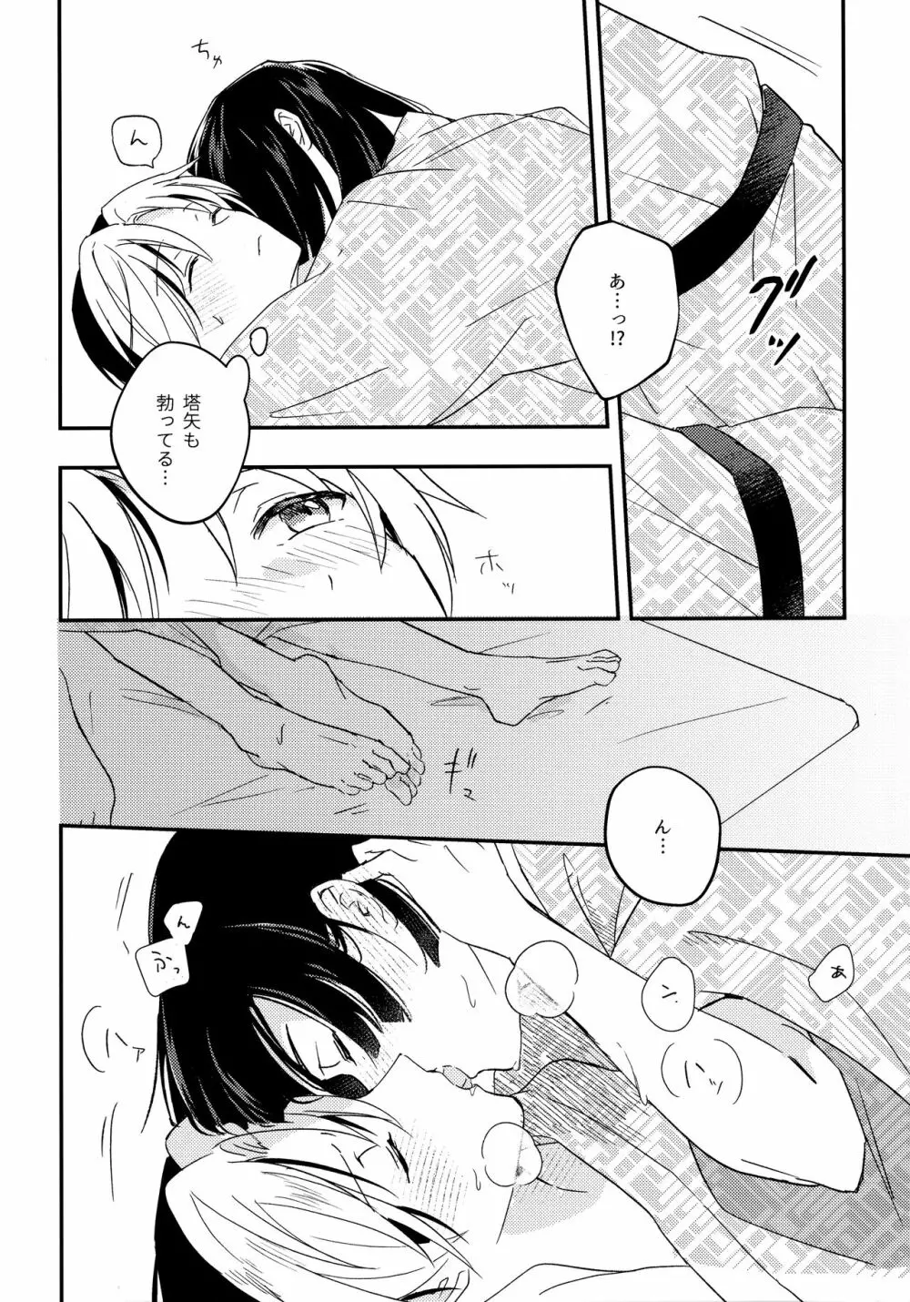 さめない熱は宵のいろ - page17