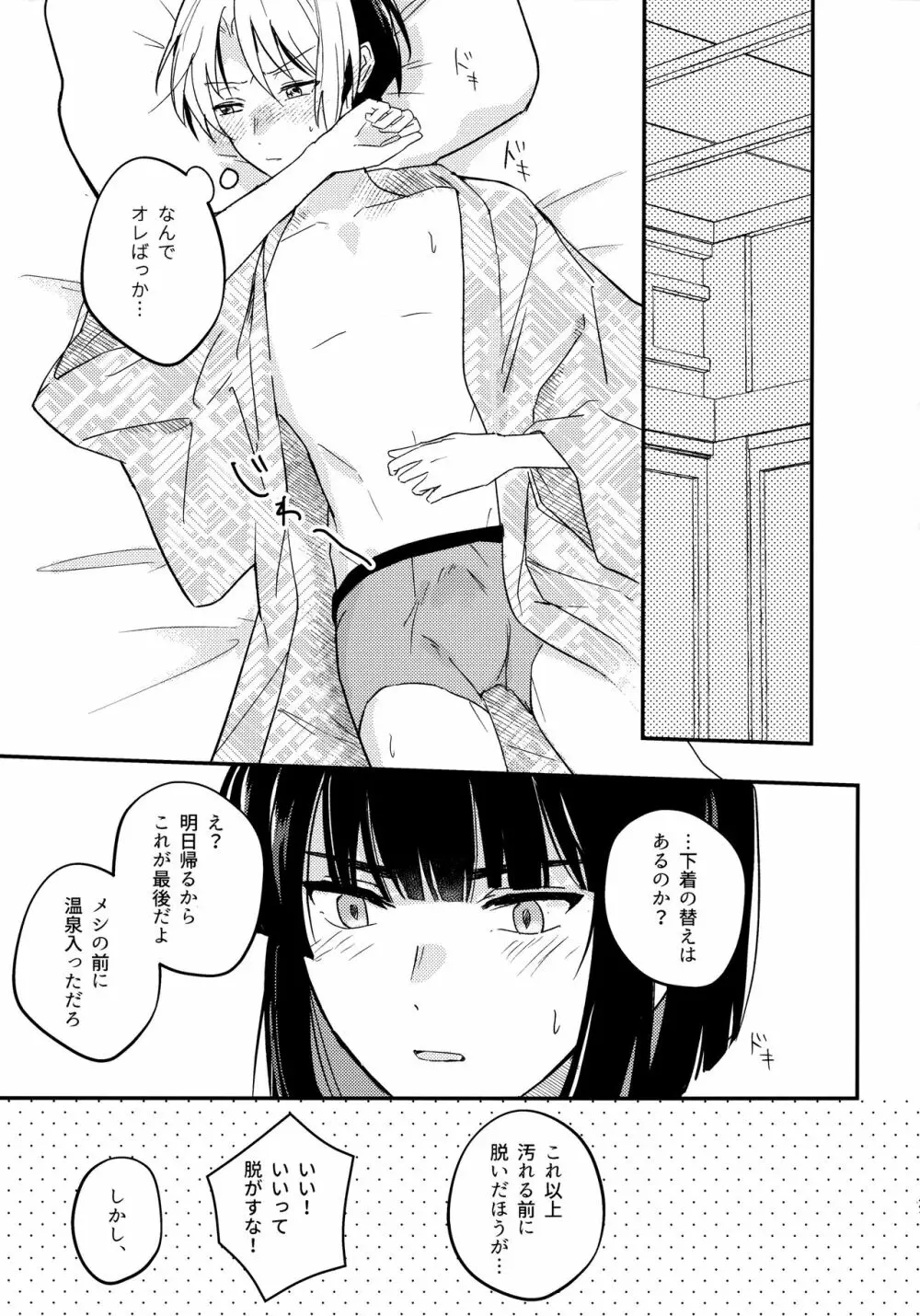 さめない熱は宵のいろ - page20