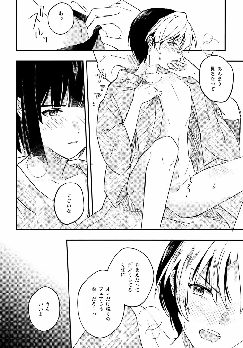 さめない熱は宵のいろ - page21