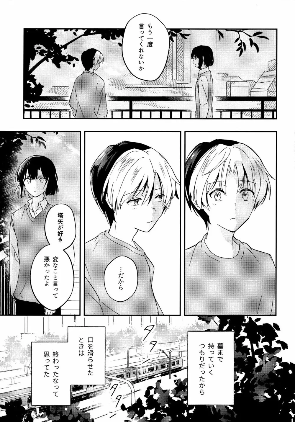 さめない熱は宵のいろ - page4