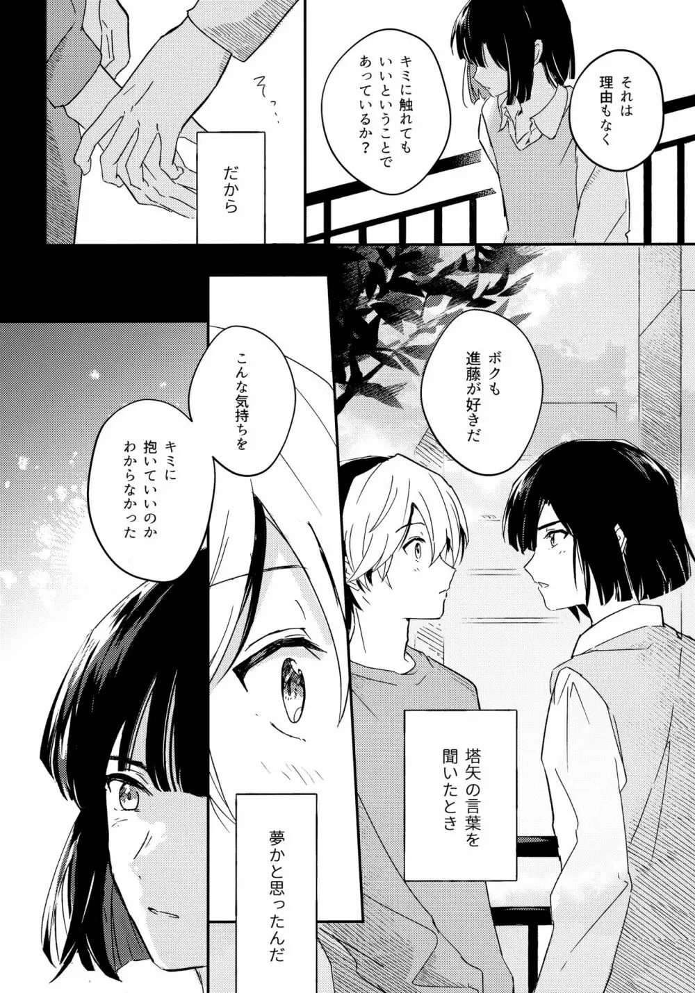 さめない熱は宵のいろ - page5