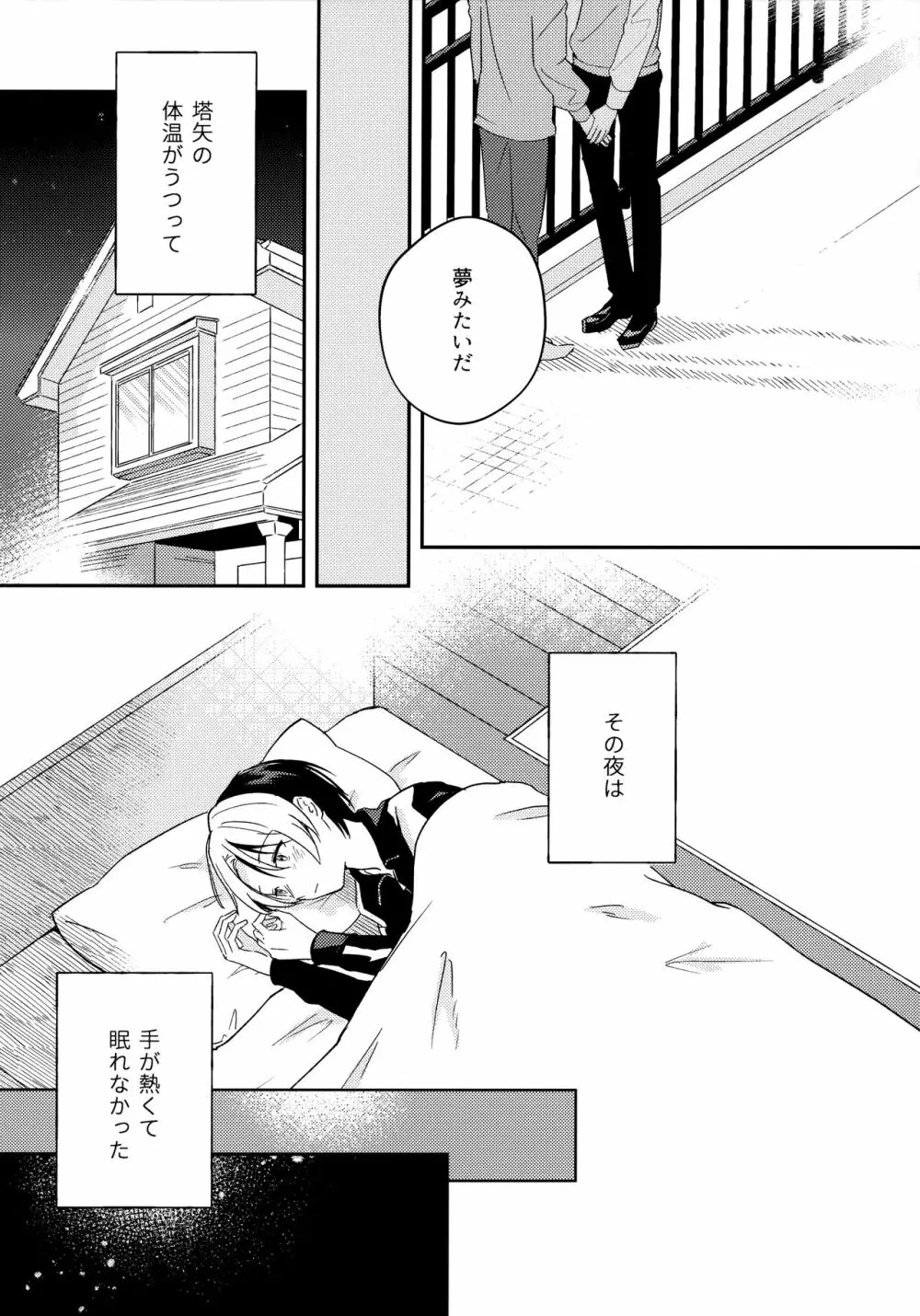 さめない熱は宵のいろ - page6