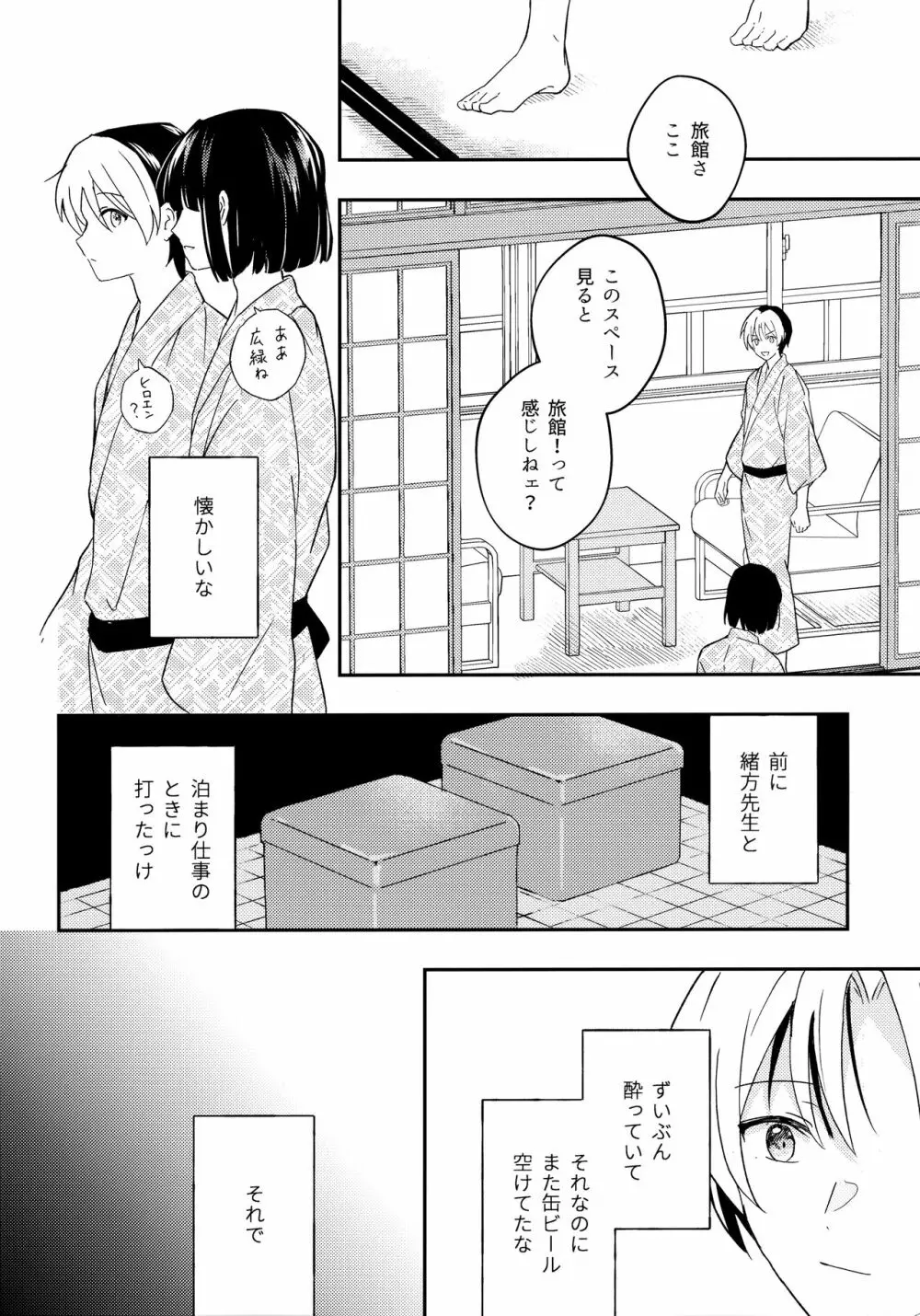 さめない熱は宵のいろ - page9