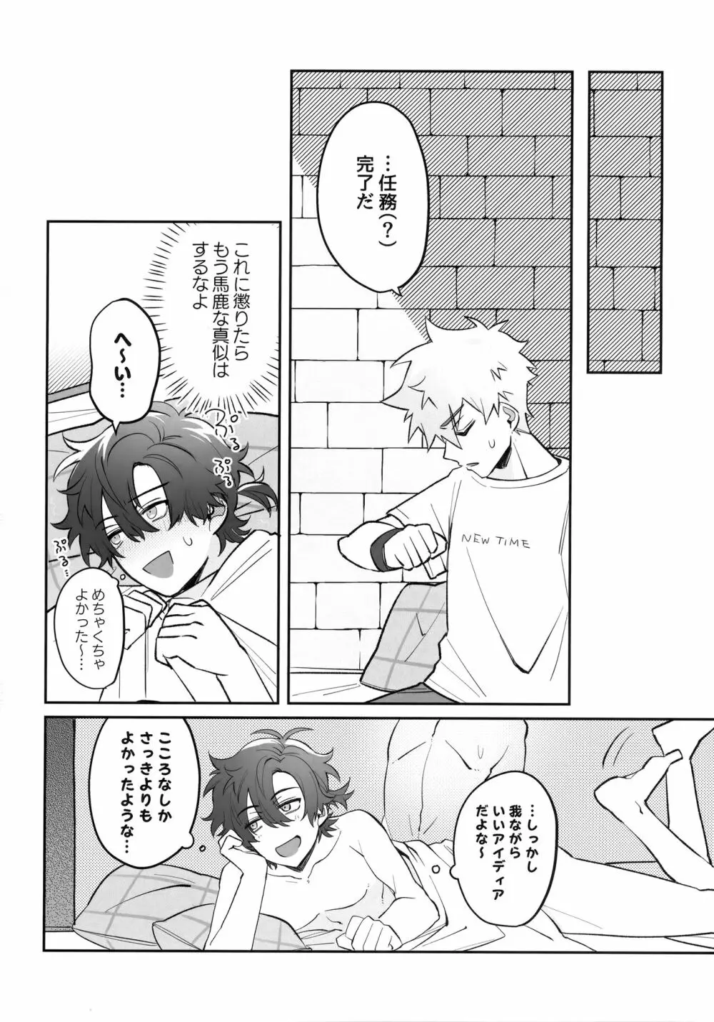 俺たち恋愛成長痛 - page19