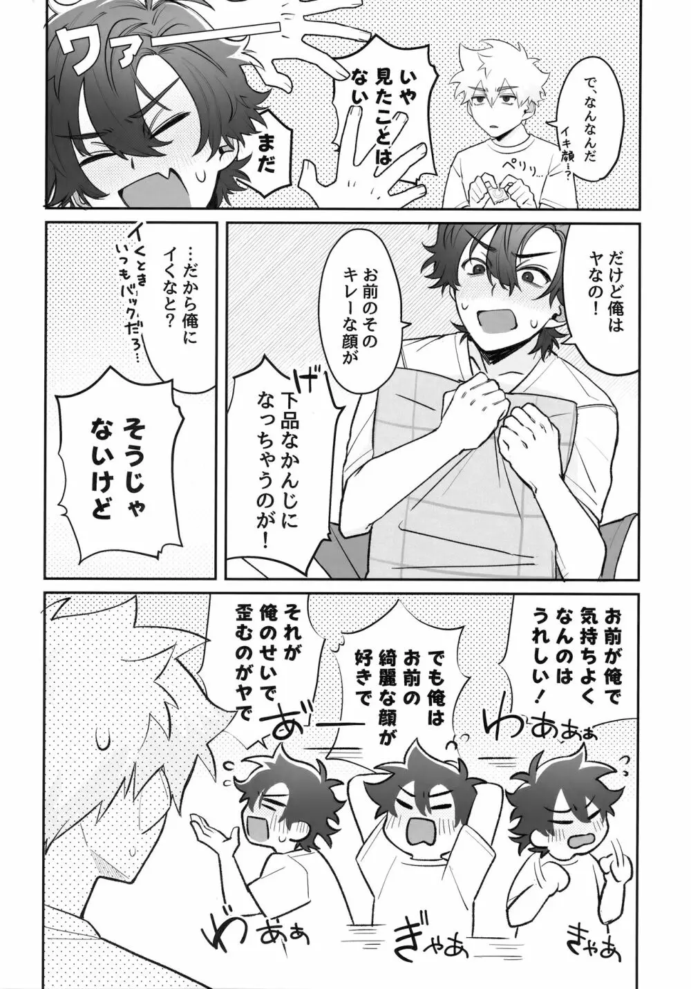 俺たち恋愛成長痛 - page5