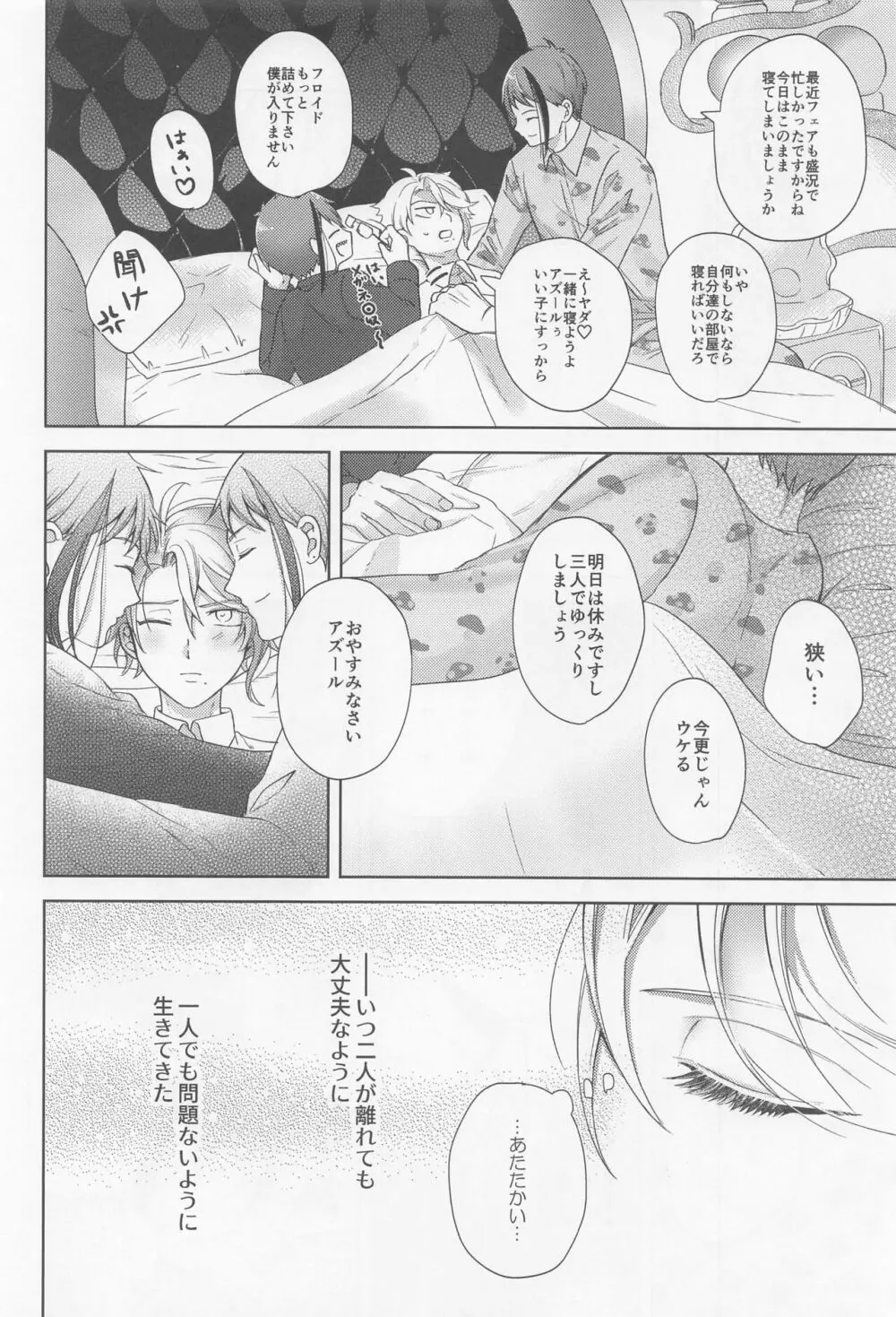 おしりが濡れればいいじゃない - page11