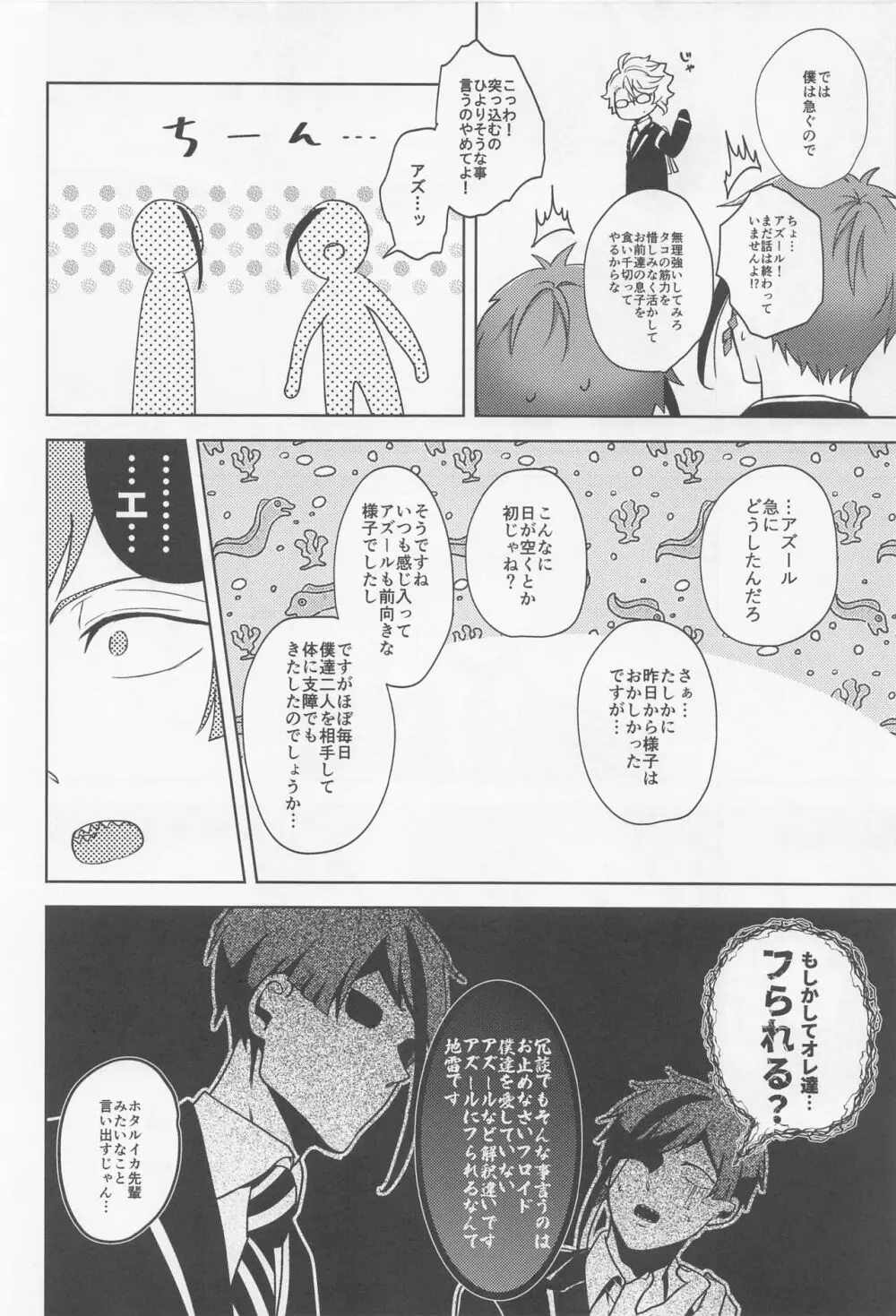 おしりが濡れればいいじゃない - page17