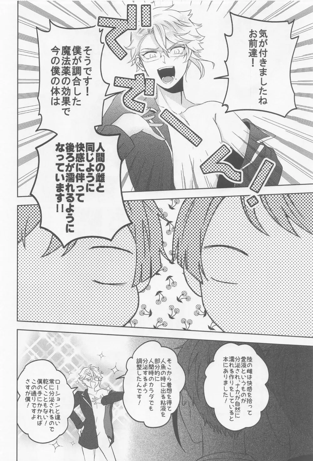 おしりが濡れればいいじゃない - page27