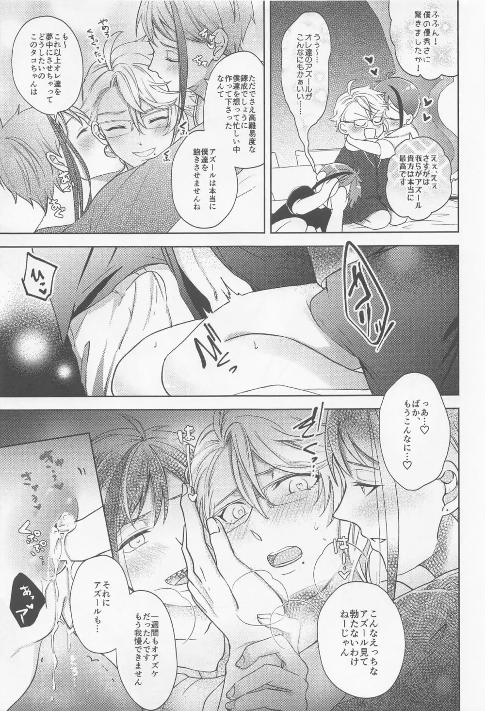 おしりが濡れればいいじゃない - page30