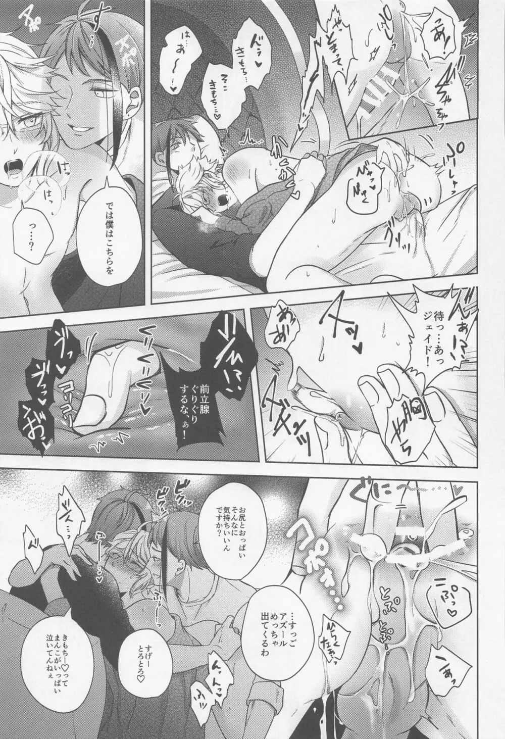 おしりが濡れればいいじゃない - page32