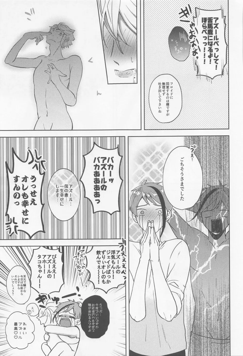 おしりが濡れればいいじゃない - page44