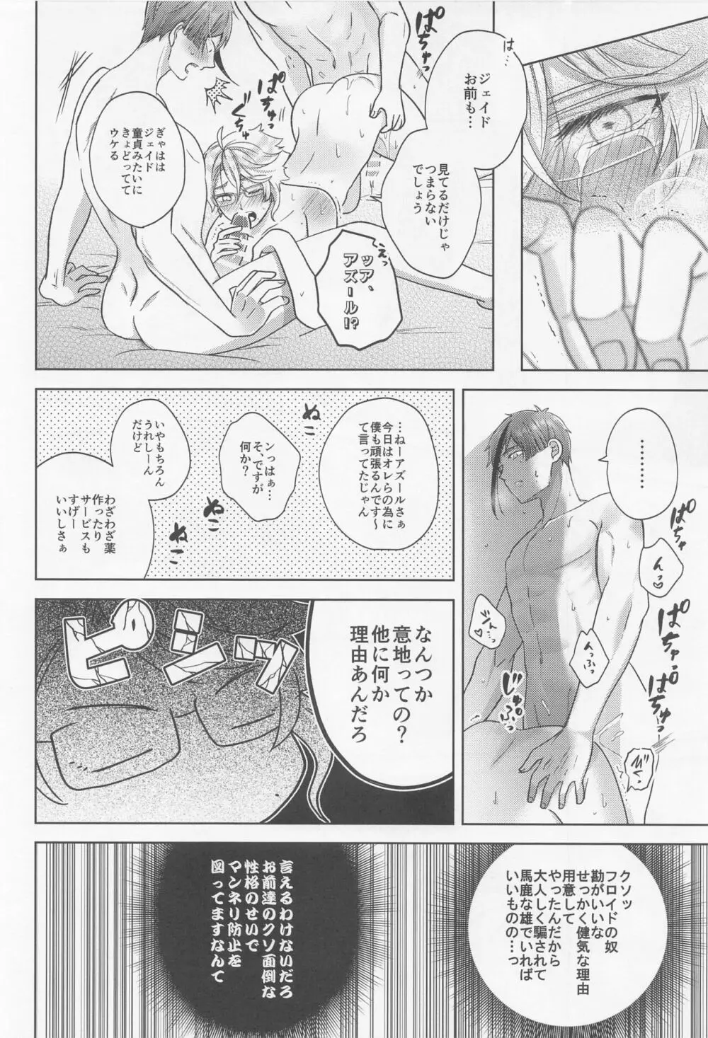 おしりが濡れればいいじゃない - page49