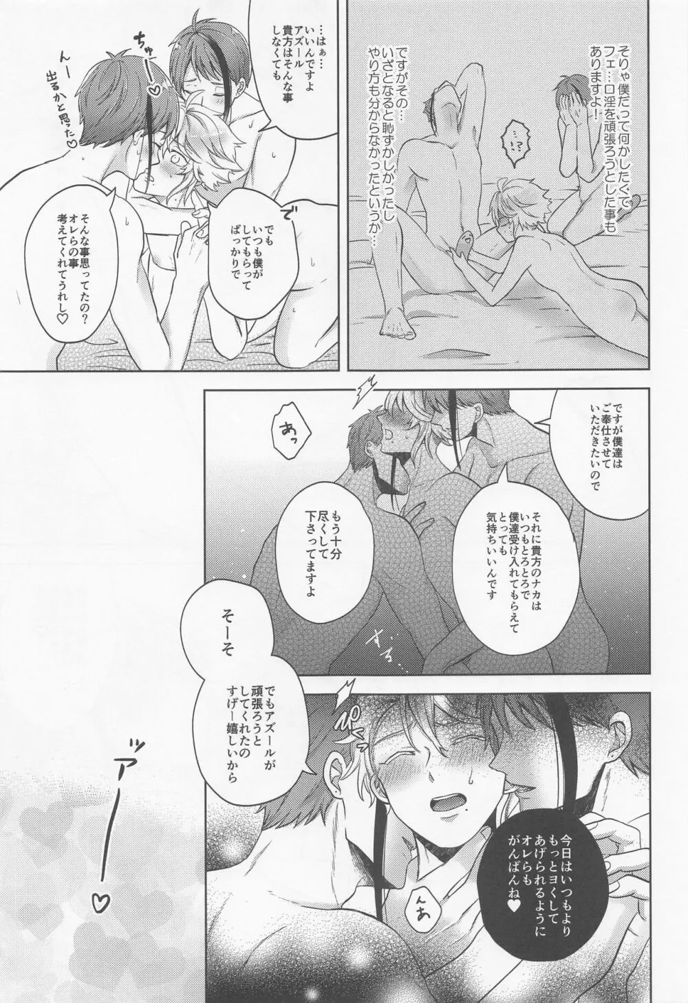 おしりが濡れればいいじゃない - page6