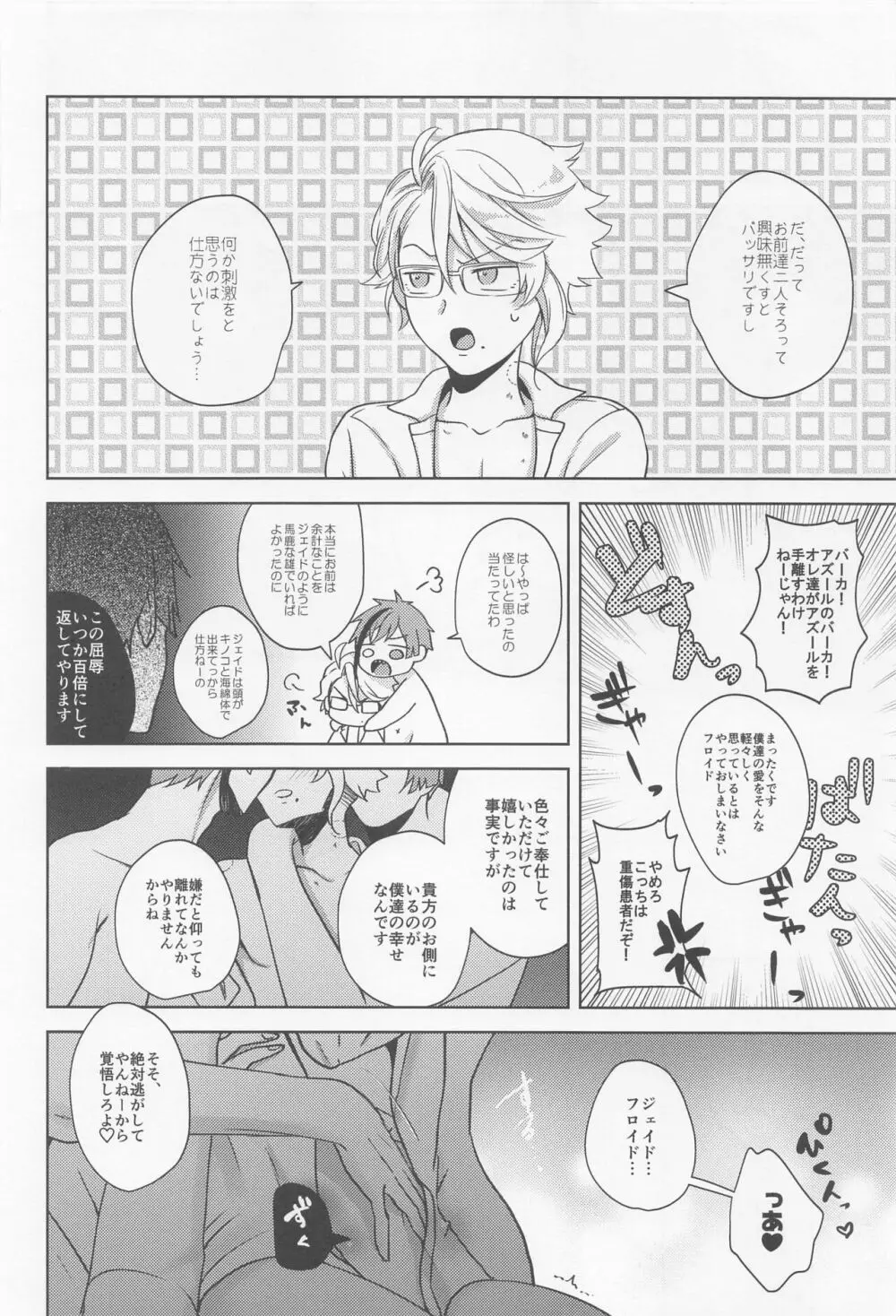 おしりが濡れればいいじゃない - page61