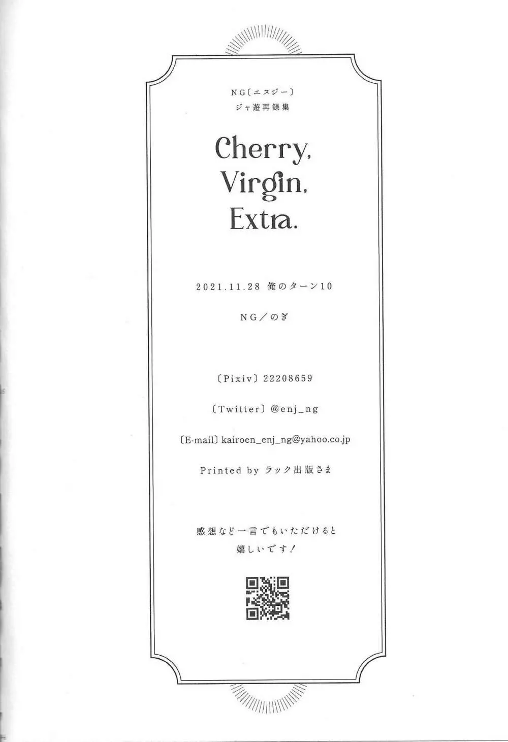 Cherry, Virgin, Extra. - page140