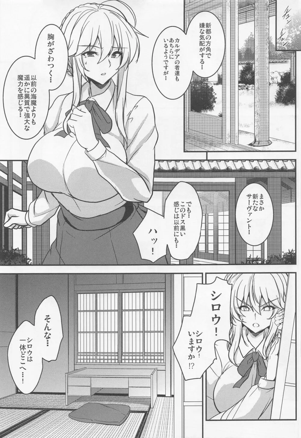 となりの乳王さま七幕 - page8