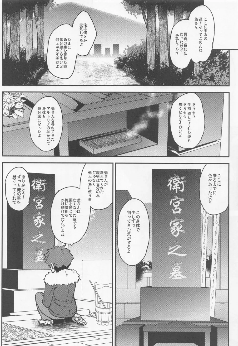 となりの乳王さま七幕 - page9