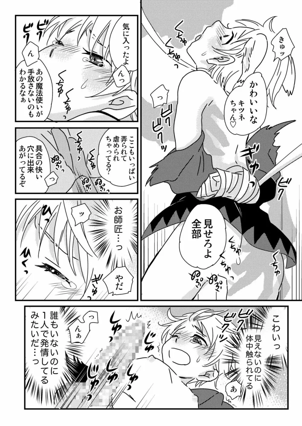 おかしくれなきゃイタズラするぞ!3 - page14