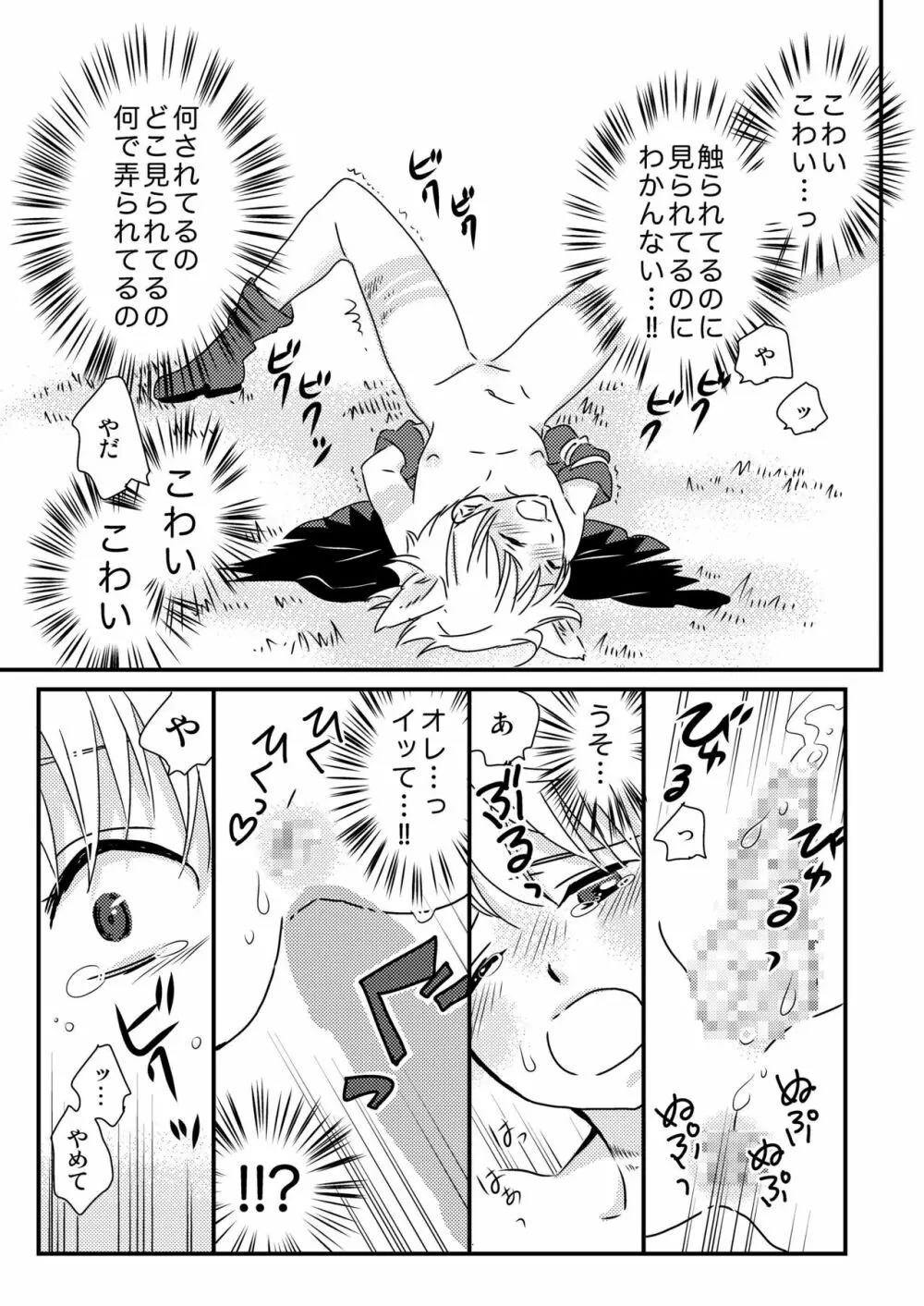 おかしくれなきゃイタズラするぞ!3 - page15